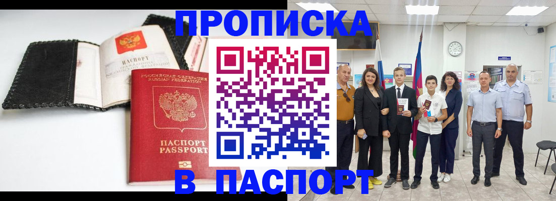 прописка законно в Кондопоге